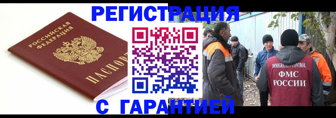 прописка в Лосино-Петровском