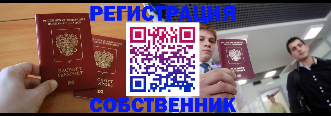 временная регистрация в Лосино-Петровском