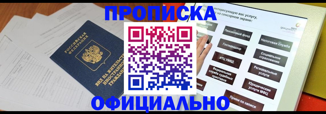 временная регистрация купить в Лосино-Петровском